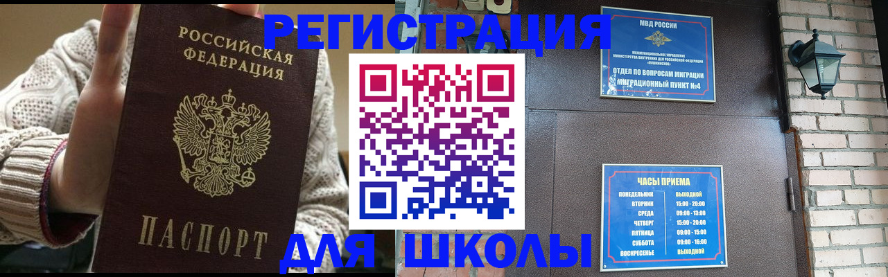 прописка для школы в Мантурово